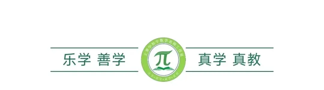 【第121期】精研代数推理,破解中考压轴---盘龙区第五届王翠华名师工作室走进白沙河中学教研活动纪实(研修活动 31) 第1张