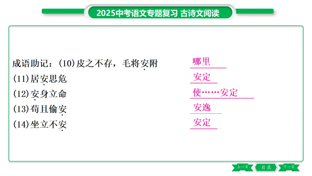 2026年中考专题复习:150个文言实词ppt 第5张