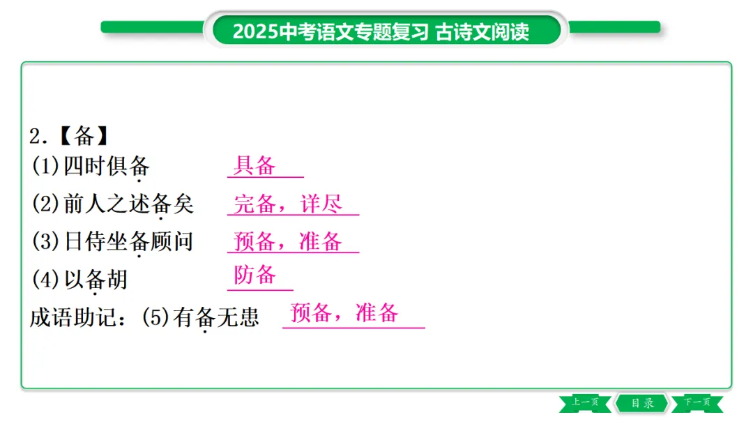 2026年中考专题复习:150个文言实词ppt 第6张