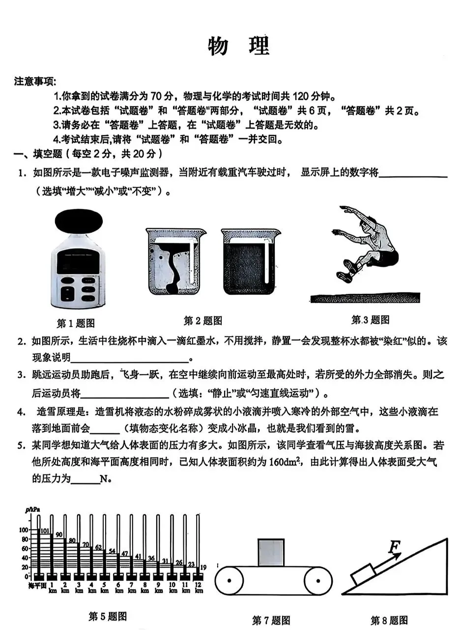 安徽中考最新合肥C20物理三模 第1张
