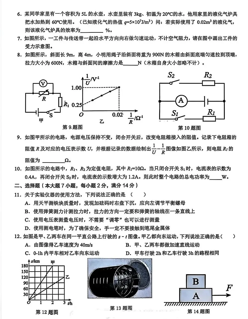 安徽中考最新合肥C20物理三模 第2张