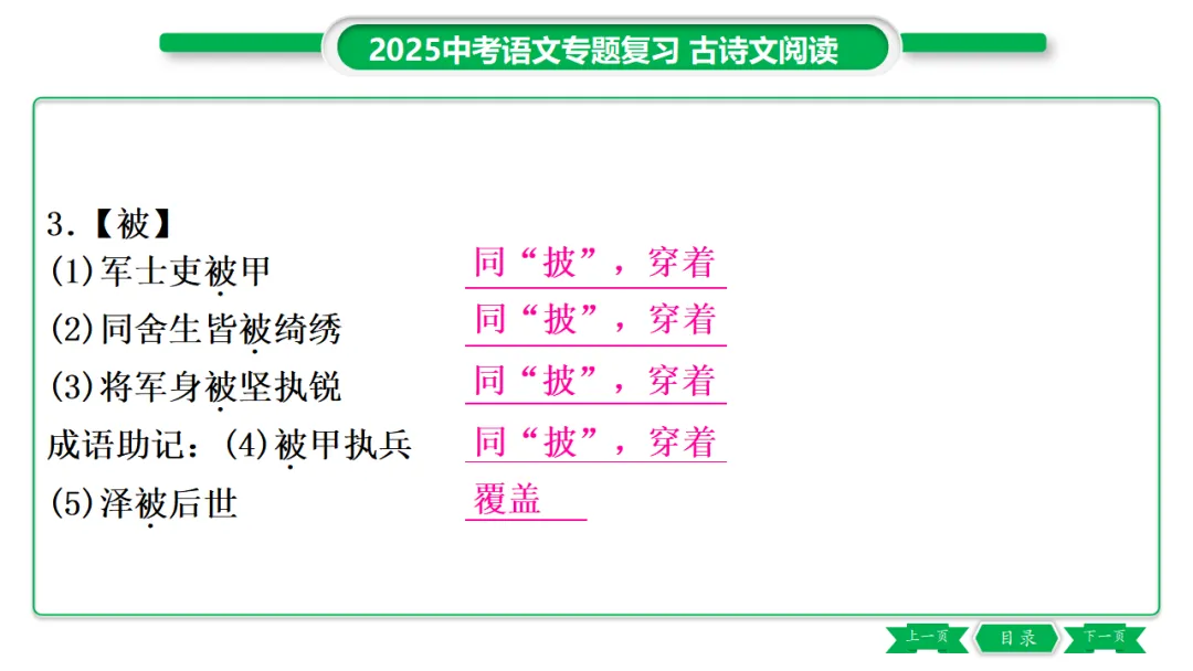 2026年中考专题复习:150个文言实词ppt 第7张