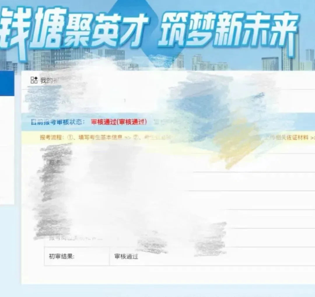 速看!钱塘区紧缺人才审核结果已出|历年真题 + 本地时政 预测押题全手册来了 第1张