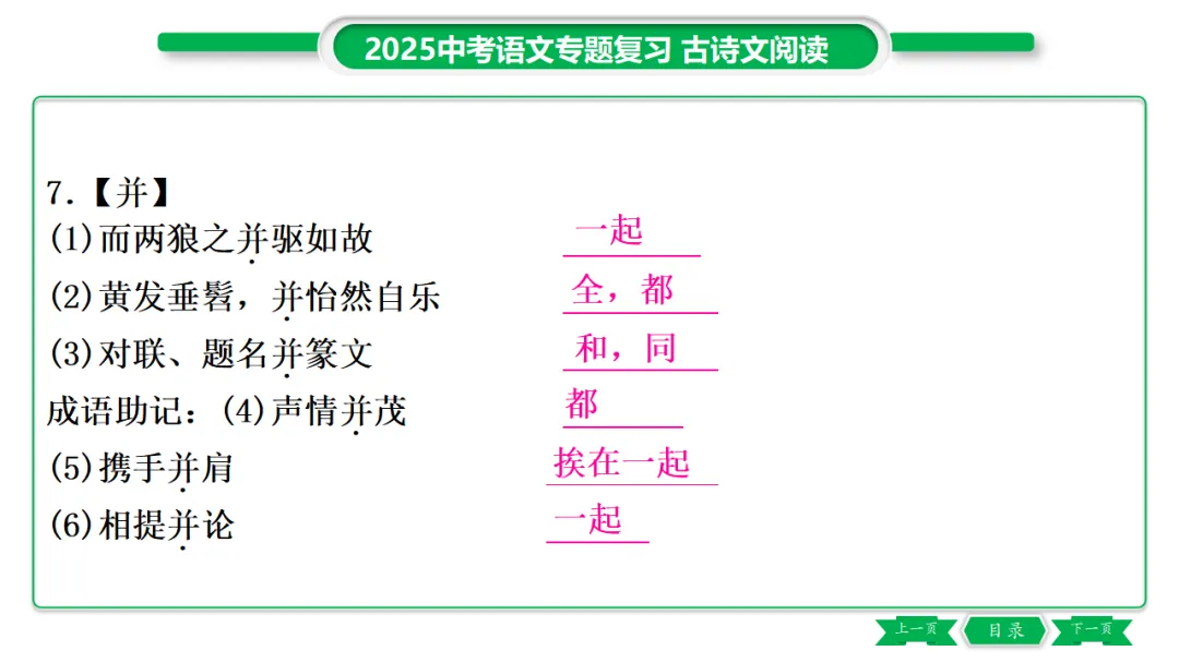 2026年中考专题复习:150个文言实词ppt 第10张