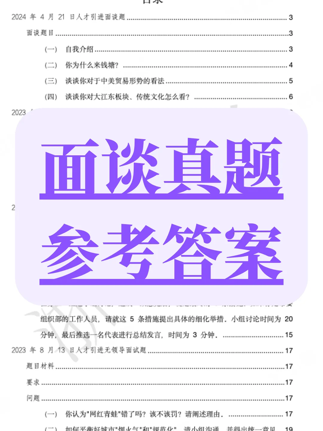 速看!钱塘区紧缺人才审核结果已出|历年真题 + 本地时政 预测押题全手册来了 第2张