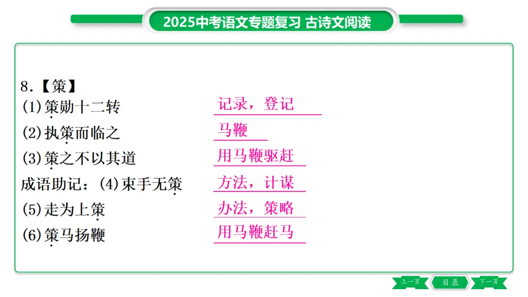 2026年中考专题复习:150个文言实词ppt 第11张