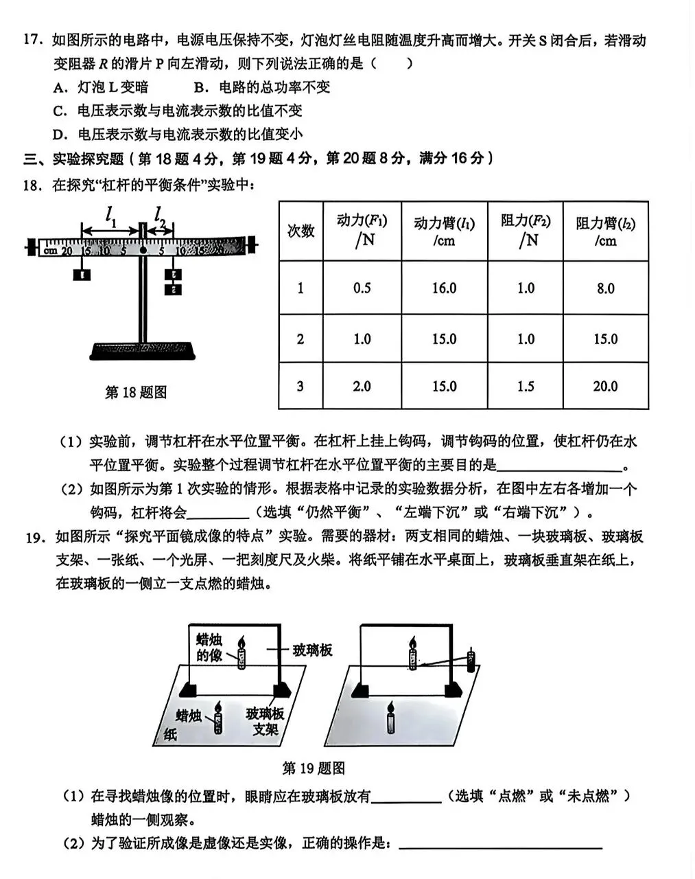 安徽中考最新合肥C20物理三模 第3张
