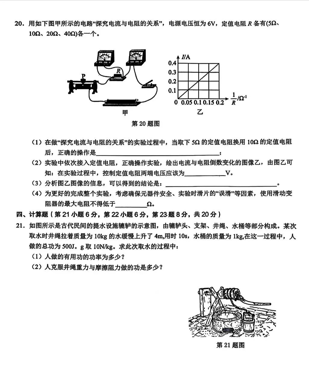 安徽中考最新合肥C20物理三模 第4张