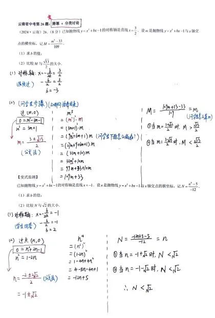 【第121期】精研代数推理,破解中考压轴---盘龙区第五届王翠华名师工作室走进白沙河中学教研活动纪实(研修活动 31) 第12张