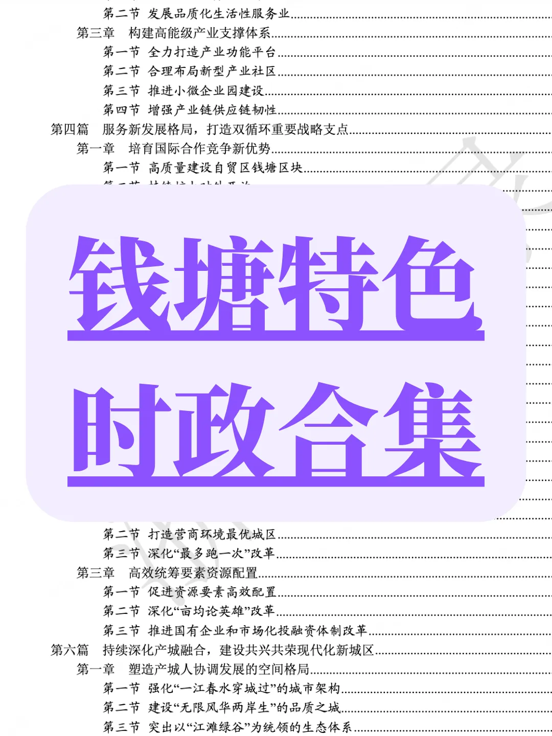 速看!钱塘区紧缺人才审核结果已出|历年真题 + 本地时政 预测押题全手册来了 第3张