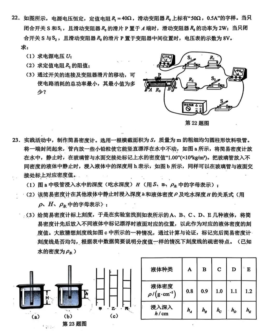 安徽中考最新合肥C20物理三模 第5张