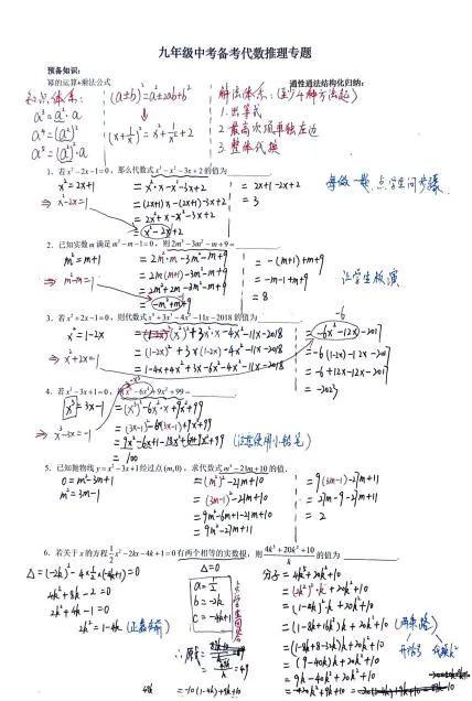 【第121期】精研代数推理,破解中考压轴---盘龙区第五届王翠华名师工作室走进白沙河中学教研活动纪实(研修活动 31) 第13张