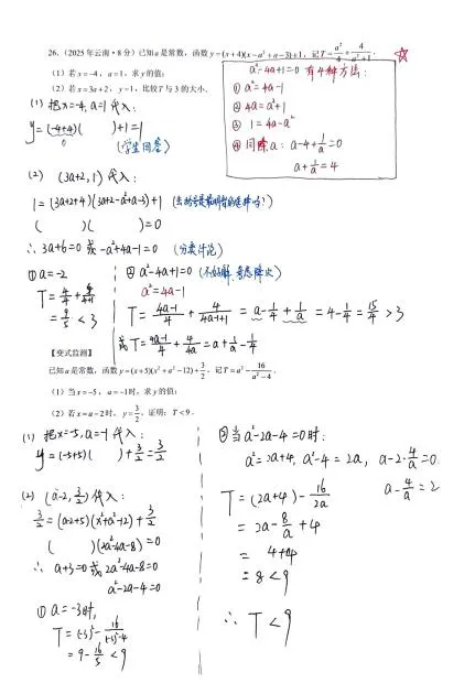 【第121期】精研代数推理,破解中考压轴---盘龙区第五届王翠华名师工作室走进白沙河中学教研活动纪实(研修活动 31) 第14张