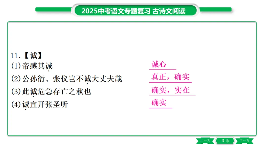 2026年中考专题复习:150个文言实词ppt 第14张