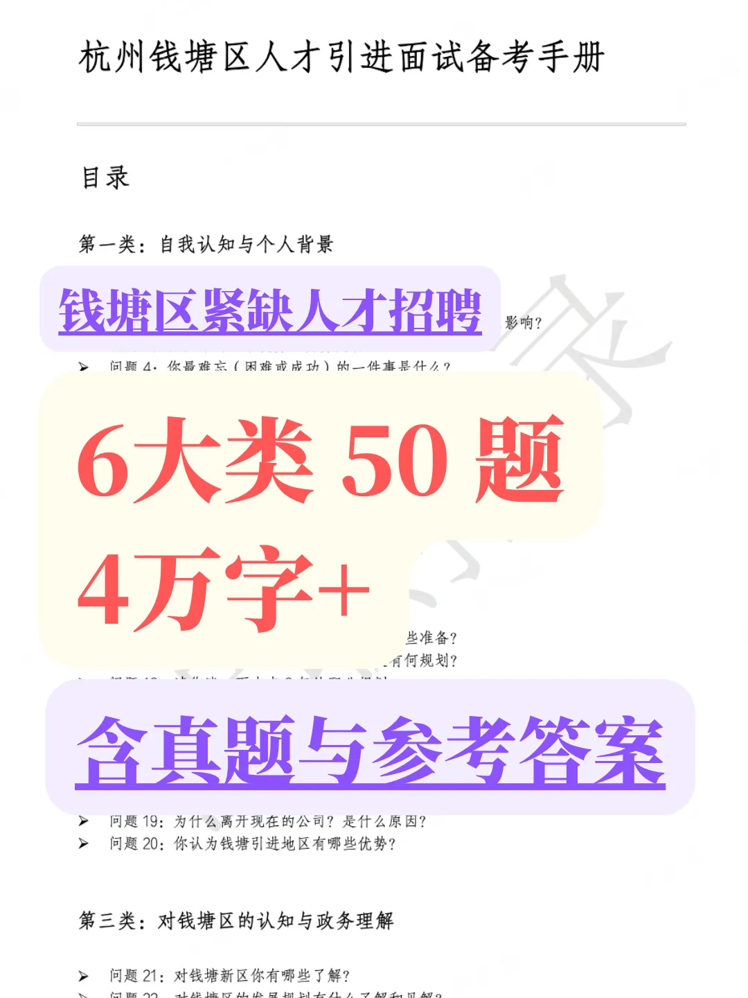 速看!钱塘区紧缺人才审核结果已出|历年真题 + 本地时政 预测押题全手册来了 第5张