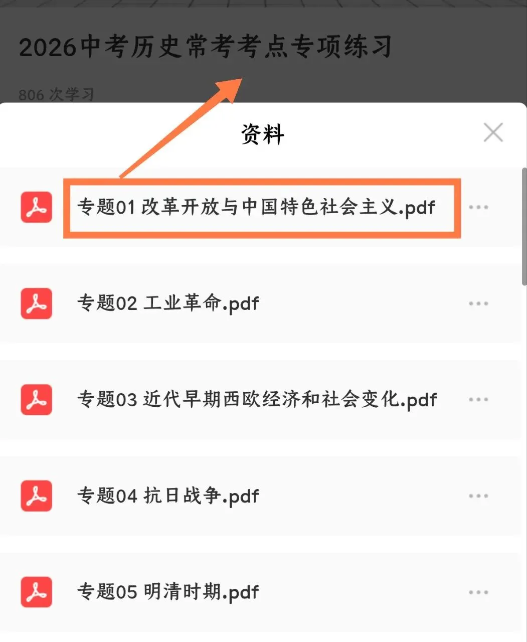 2026中考历史必背:改革开放与中国特色社会主义,考点全拿捏(可下载打印) 第2张