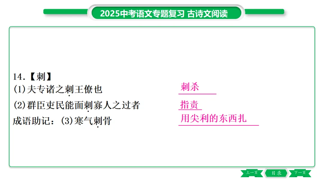 2026年中考专题复习:150个文言实词ppt 第19张