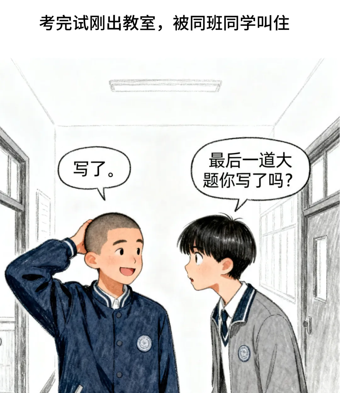 趣味漫画:试卷最后一大题的答案! 第1张
