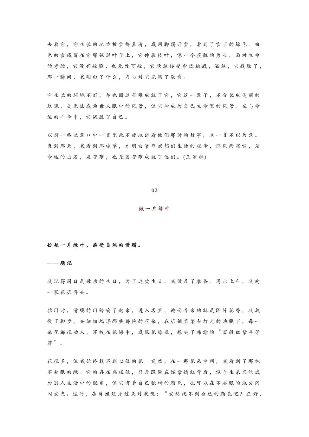 初中语文 | 中考语文作文押题:【托物言志类】作文(范文10篇,可打印) 第3张