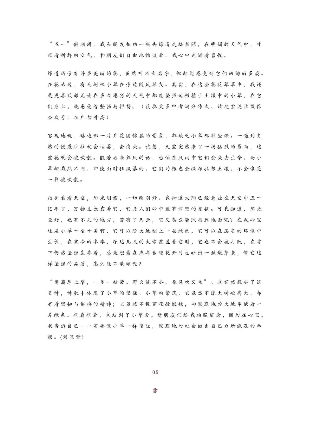 初中语文 | 中考语文作文押题:【托物言志类】作文(范文10篇,可打印) 第6张