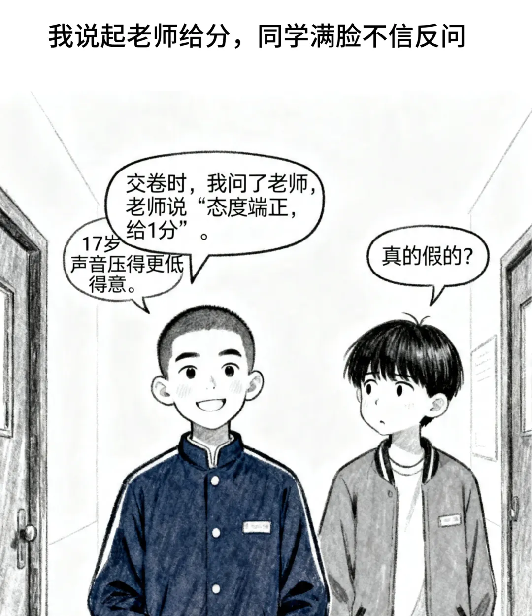 趣味漫画:试卷最后一大题的答案! 第4张