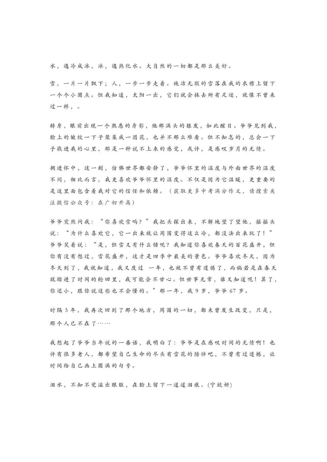 初中语文 | 中考语文作文押题:【托物言志类】作文(范文10篇,可打印) 第7张