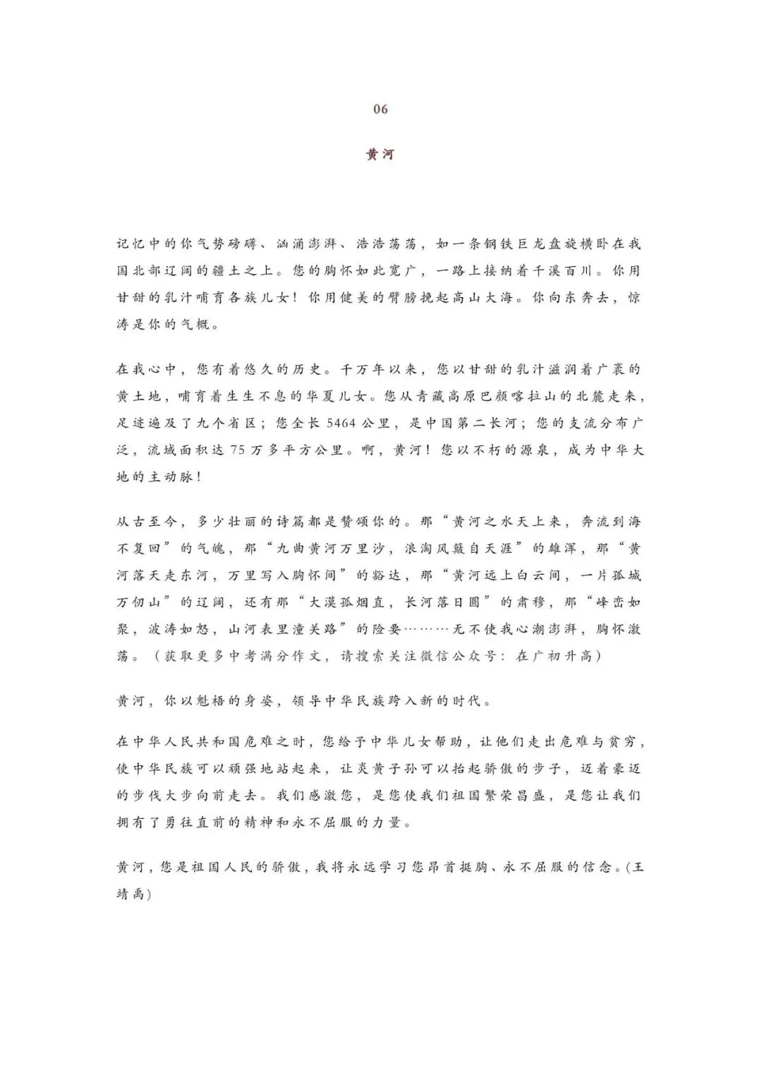 初中语文 | 中考语文作文押题:【托物言志类】作文(范文10篇,可打印) 第8张