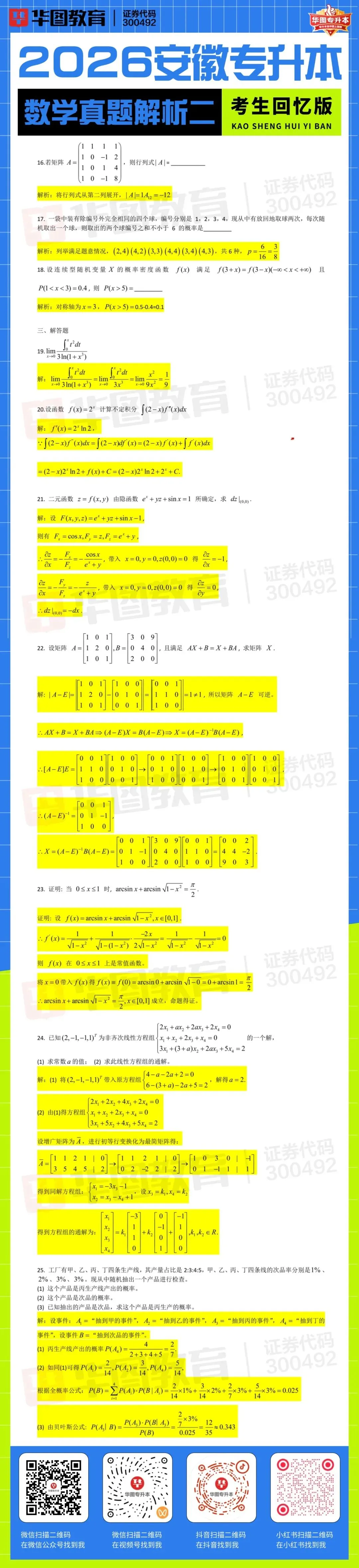 2026年安徽专升本数学真题解析(考生回忆版) 第3张