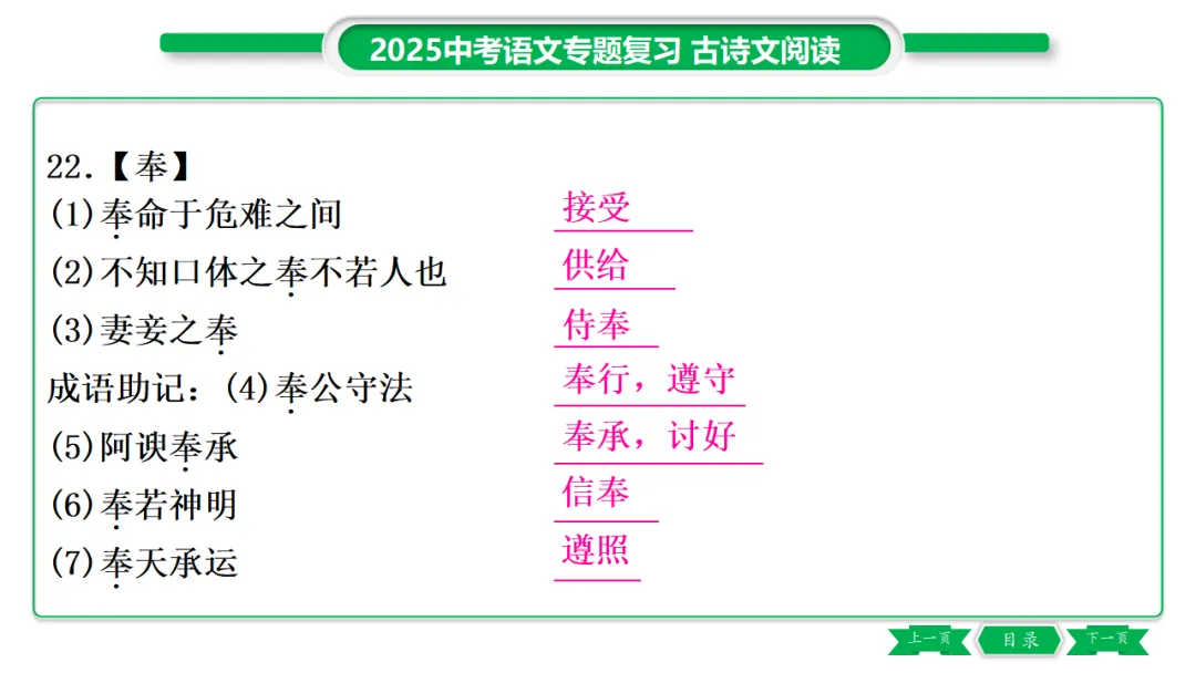 2026年中考专题复习:150个文言实词ppt 第30张