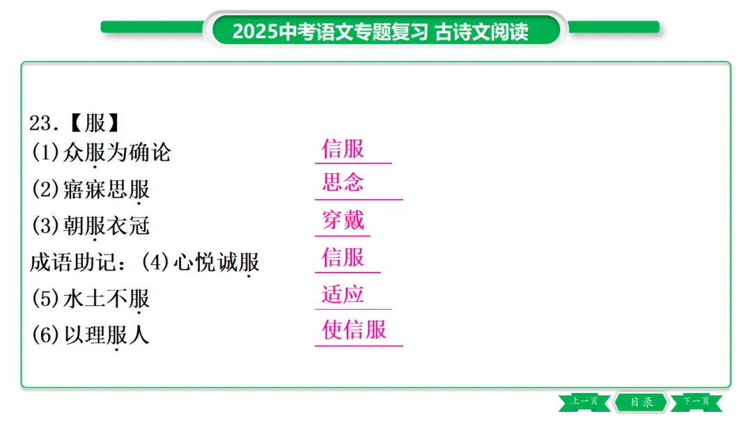 2026年中考专题复习:150个文言实词ppt 第31张