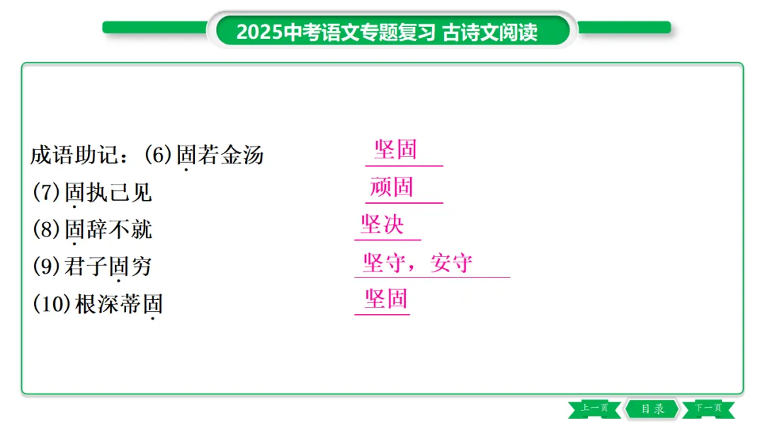 2026年中考专题复习:150个文言实词ppt 第40张