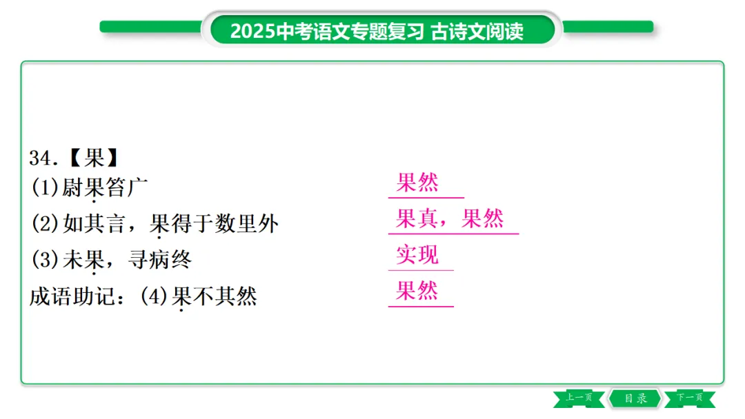 2026年中考专题复习:150个文言实词ppt 第44张