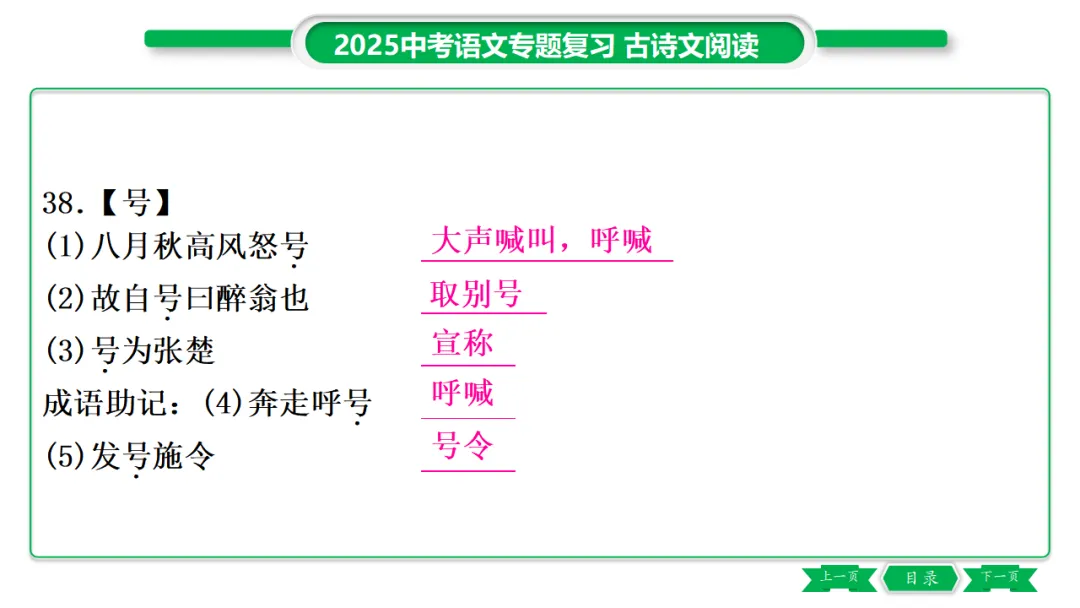 2026年中考专题复习:150个文言实词ppt 第48张