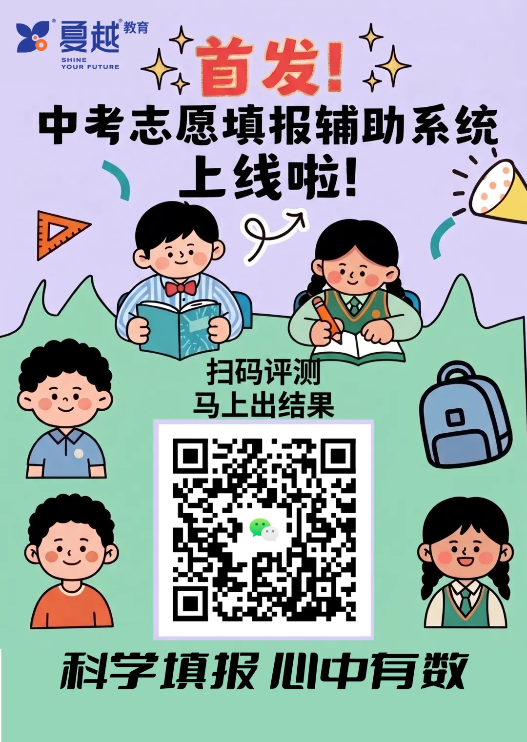 首发!珠海中考志愿填报辅助系统上线啦! 第1张