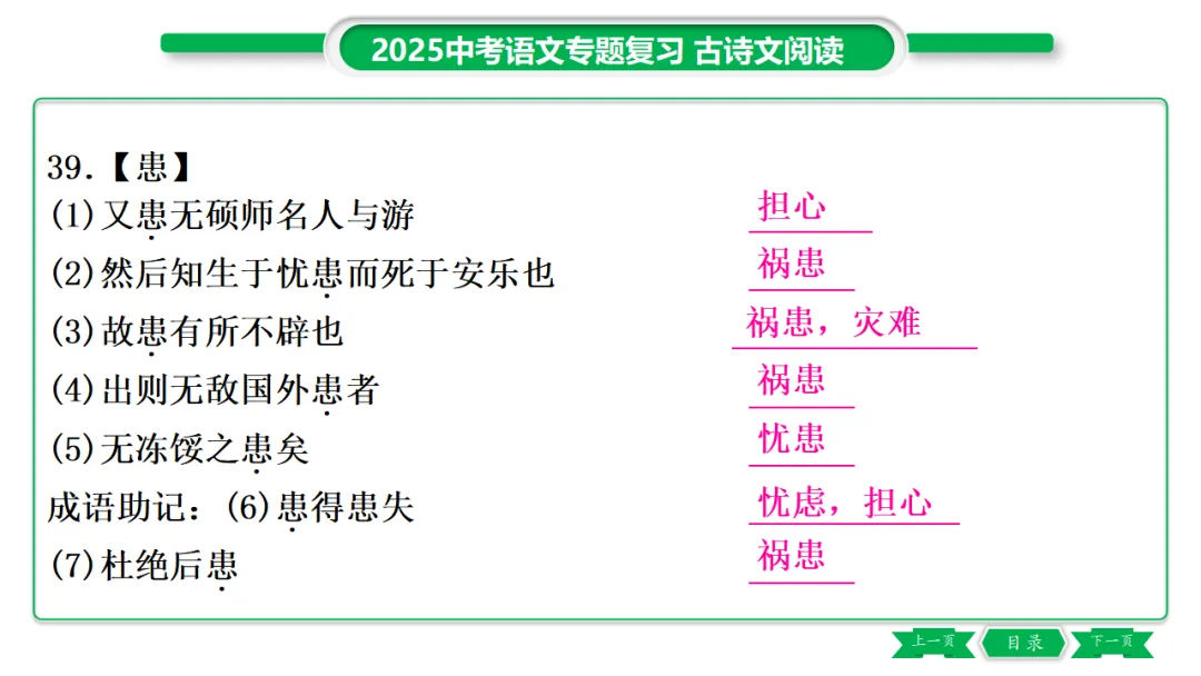 2026年中考专题复习:150个文言实词ppt 第49张