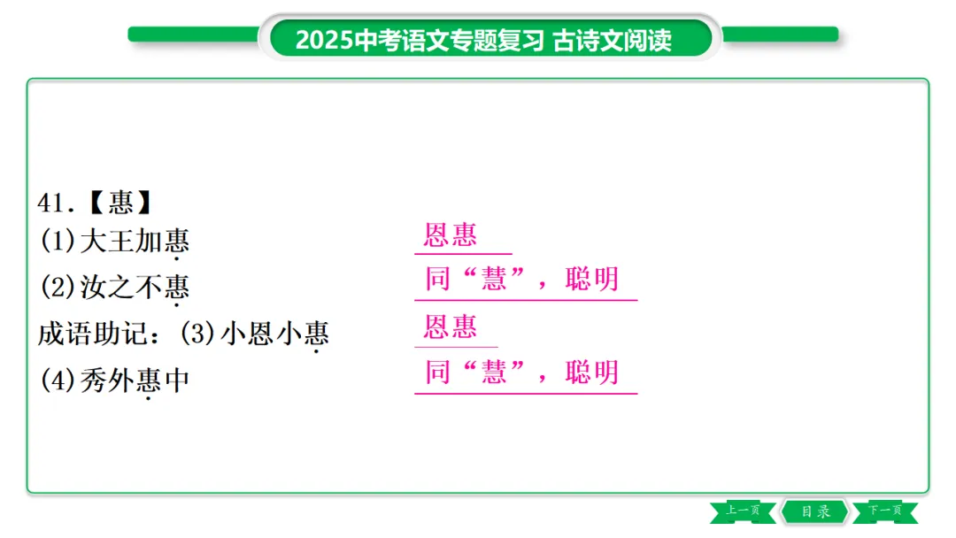 2026年中考专题复习:150个文言实词ppt 第51张