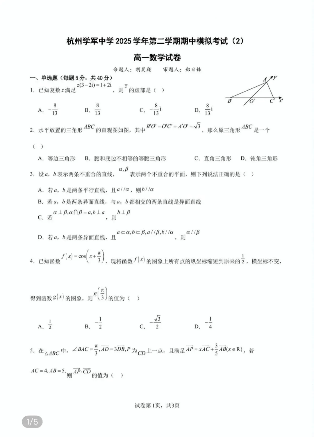 名校高中真题赏析 第48张
