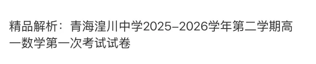 名校高中真题赏析 第49张