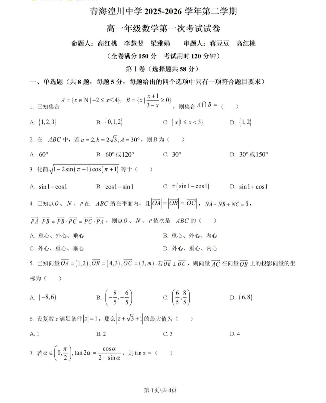 名校高中真题赏析 第50张