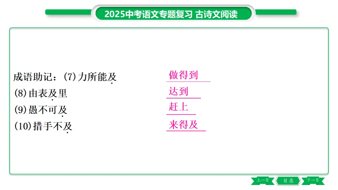 2026年中考专题复习:150个文言实词ppt 第55张