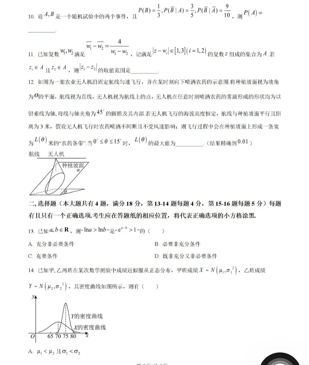 名校高中真题赏析 第52张