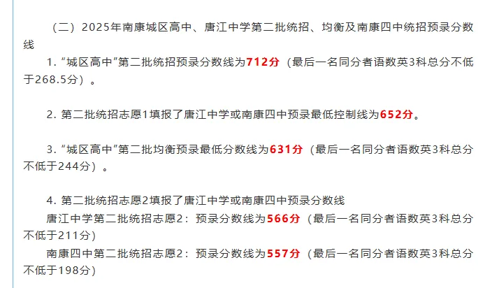 2025年中考赣州市普高最低录取分数线及公办中专招生专业 第4张