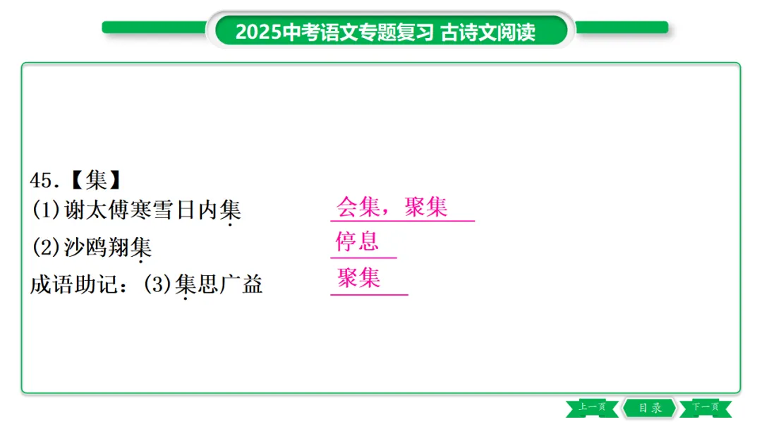 2026年中考专题复习:150个文言实词ppt 第56张