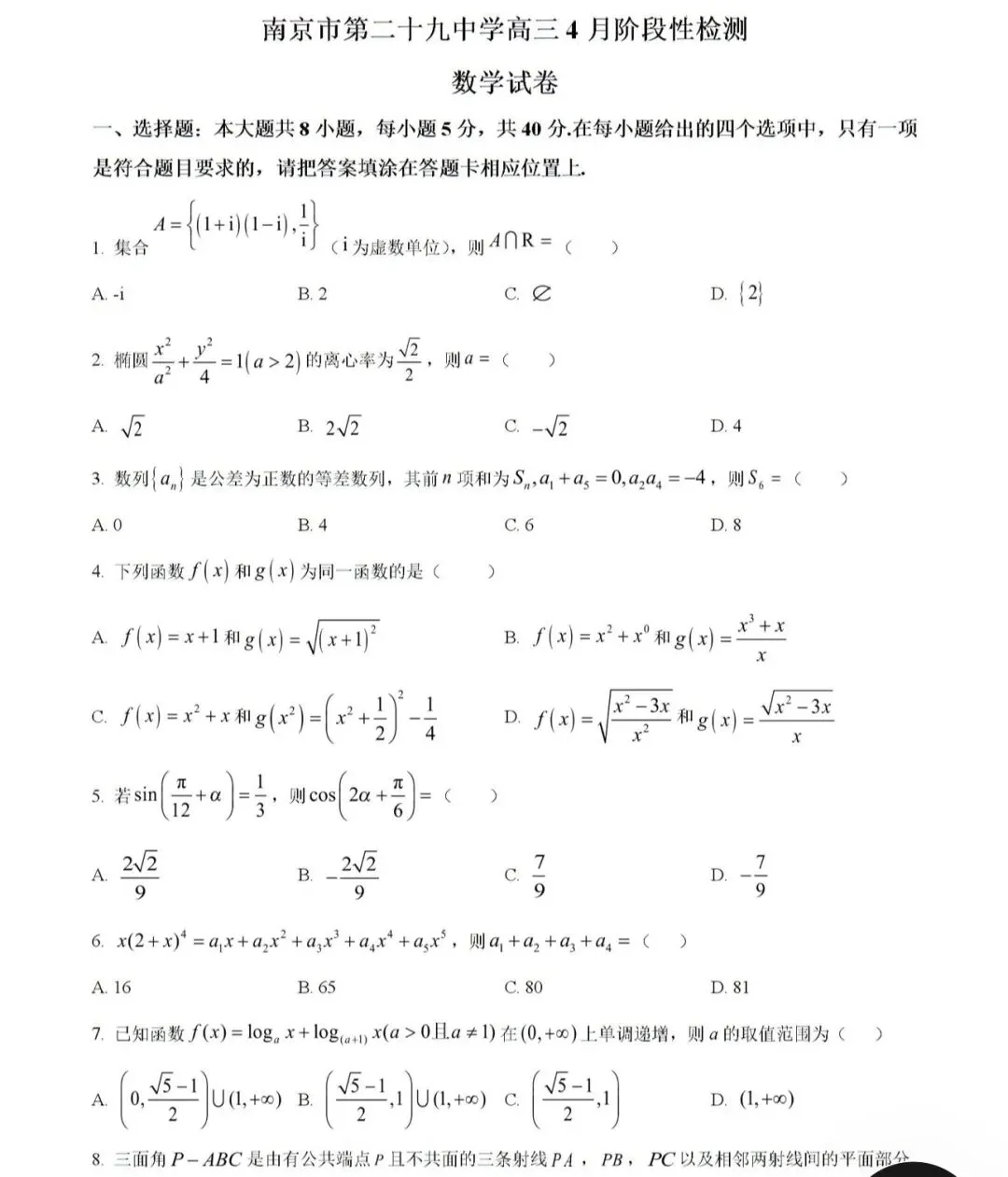 名校高中真题赏析 第54张