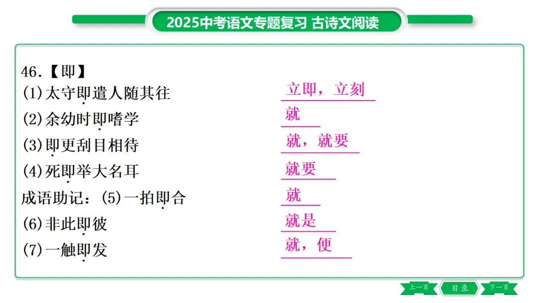 2026年中考专题复习:150个文言实词ppt 第57张