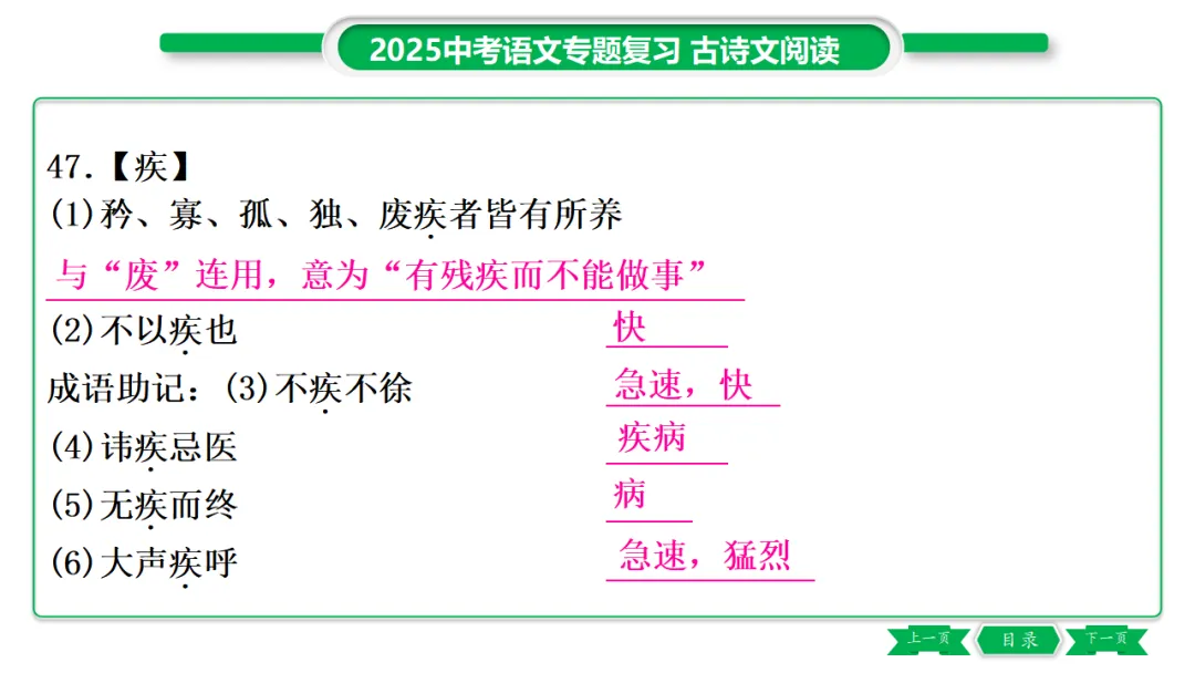 2026年中考专题复习:150个文言实词ppt 第58张