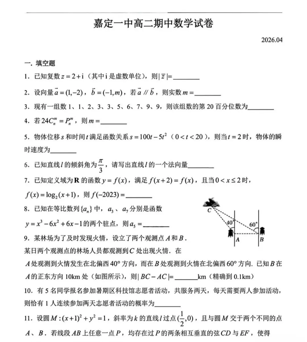 名校高中真题赏析 第56张