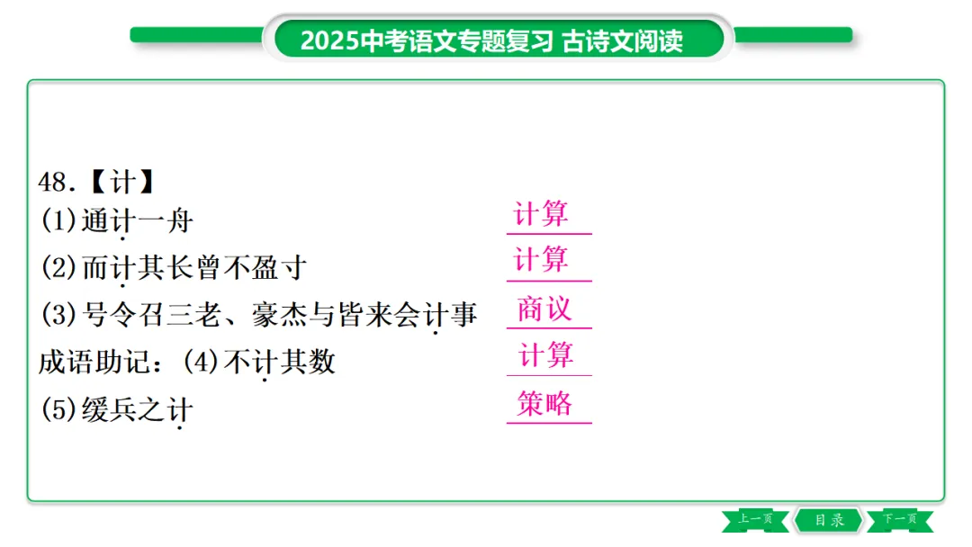 2026年中考专题复习:150个文言实词ppt 第59张