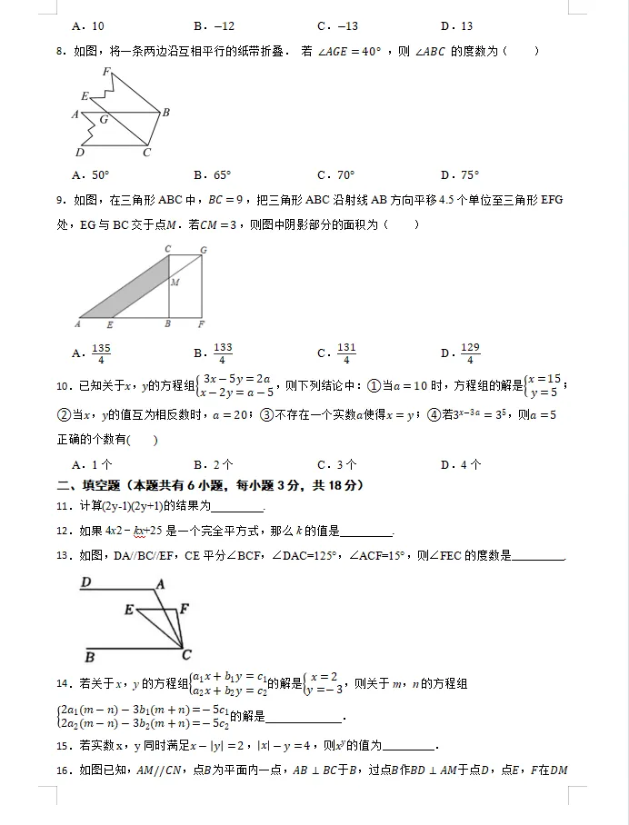 26春浙教版版初中数学七年级下册《期中试卷》范围(1--4章)丨可下载打印 第5张