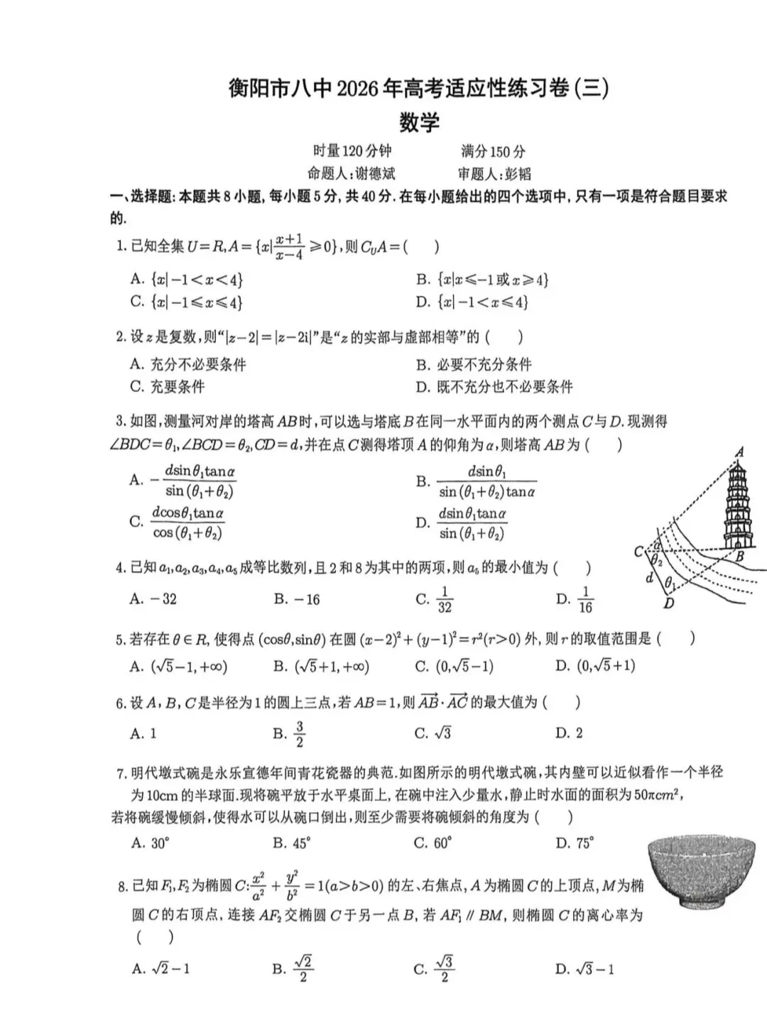 名校高中真题赏析 第58张